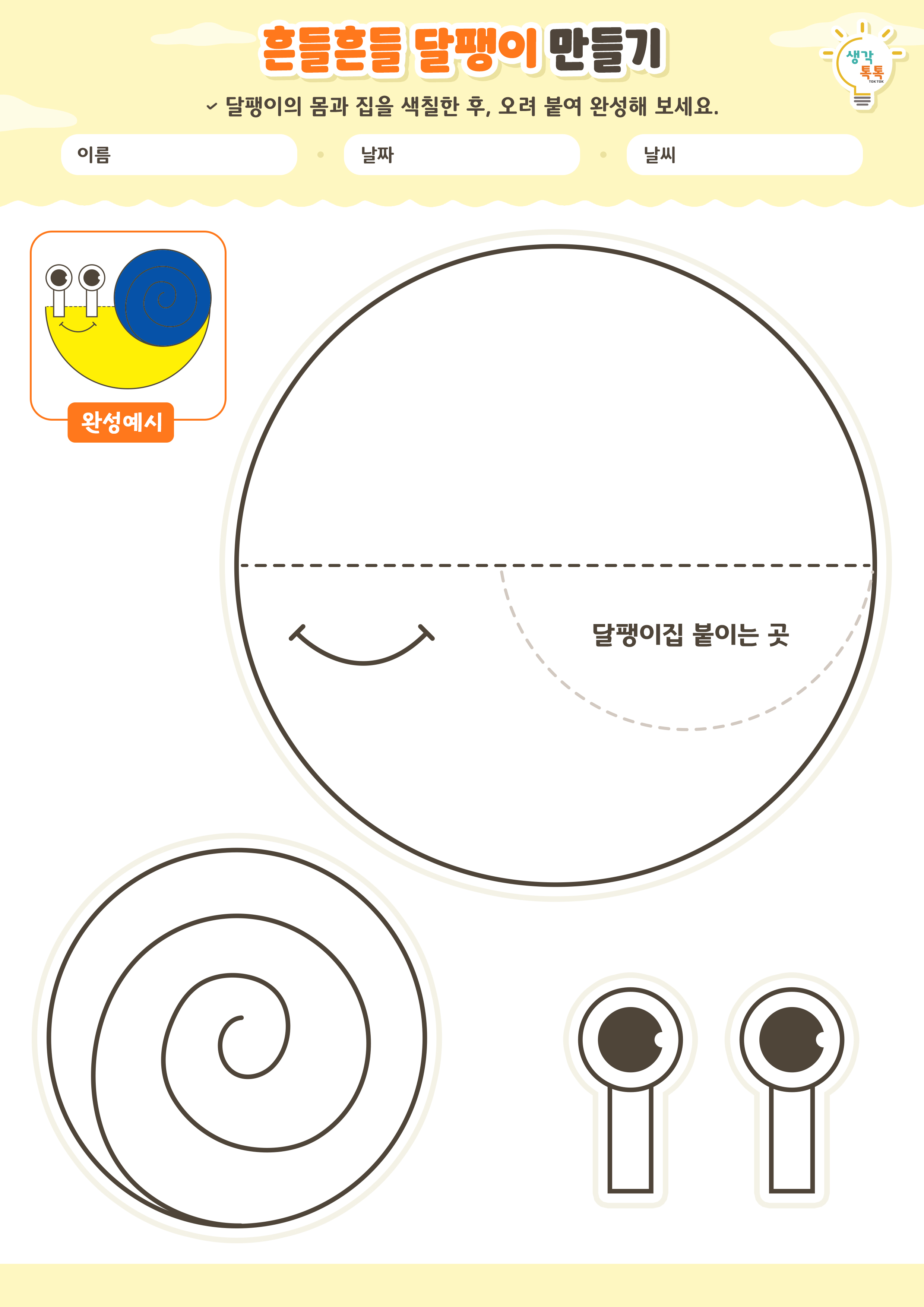 나의 가족 소개하기 활동지